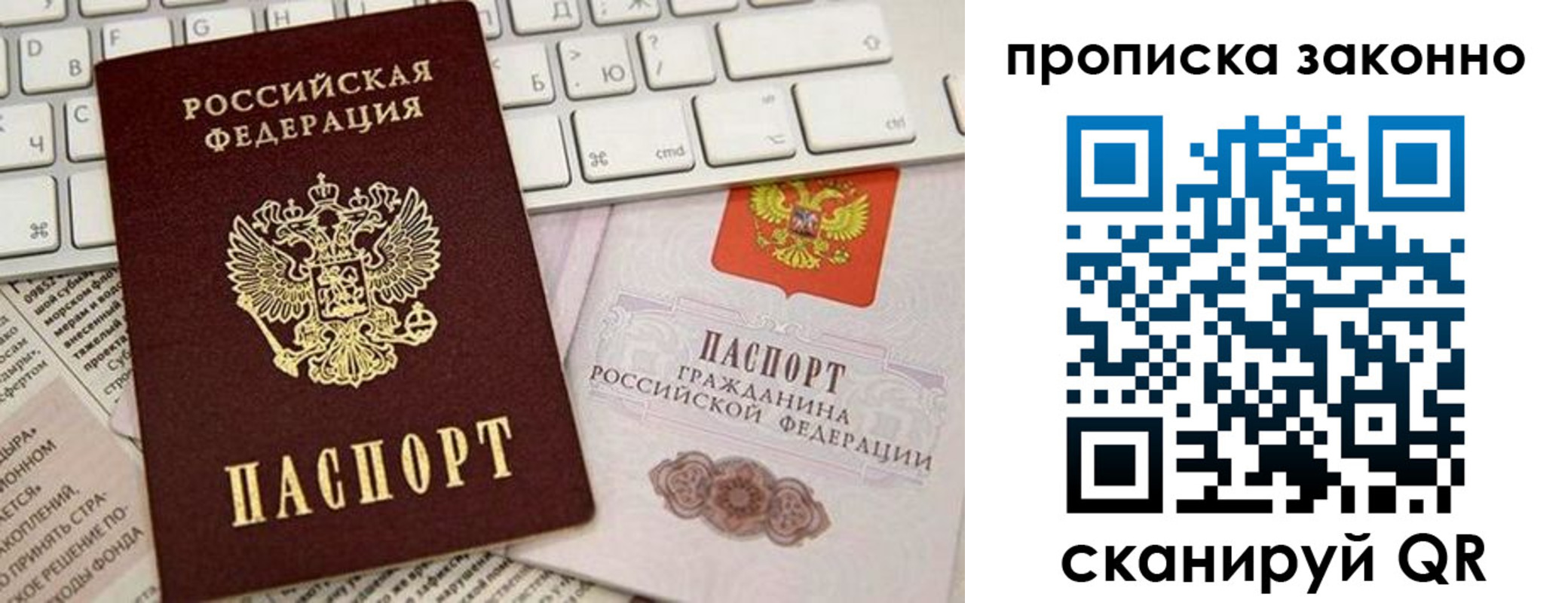 прописка 2025 в Горняке
