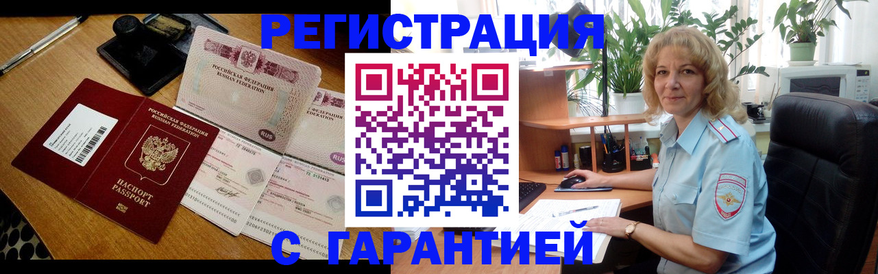 прописка штамп в Горняке