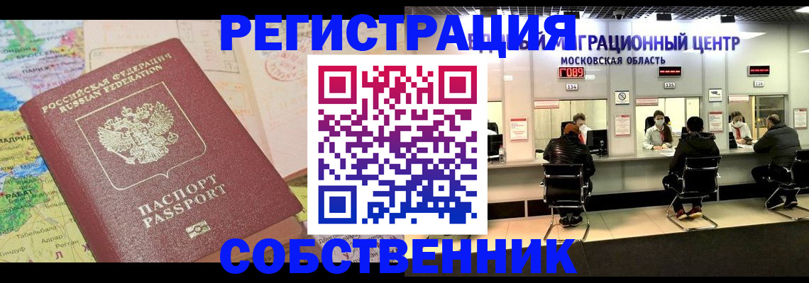 временная регистрация законно в Горняке