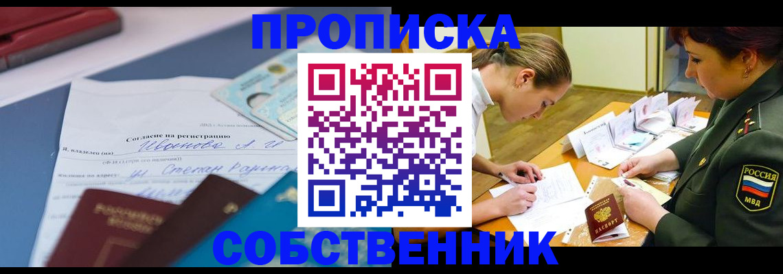 временная регистрация поиск в Горняке