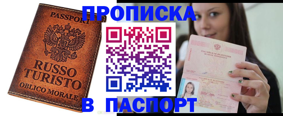 временная регистрация поиск в Горняке