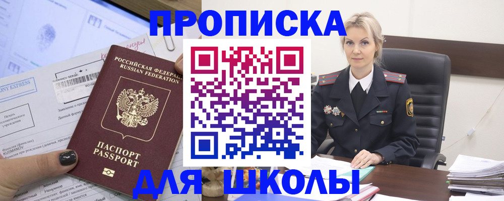 прописка поиск в Горняке