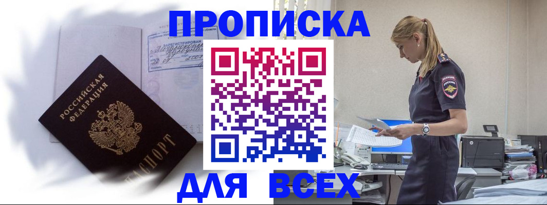 временная регистрация надежно в Горняке