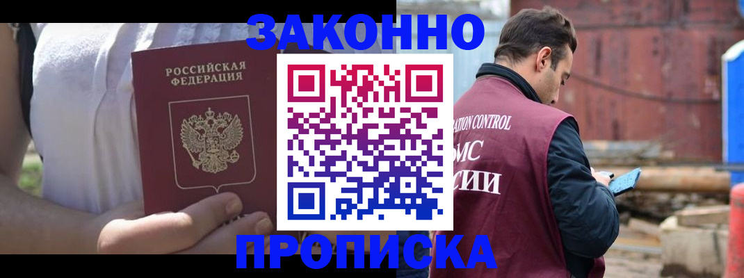 пропишу в квартире в Горняке
