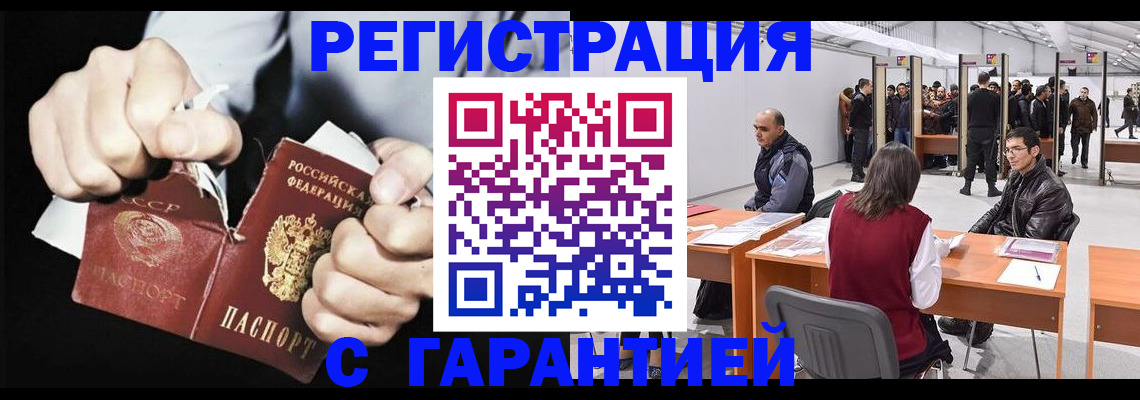 временная регистрация законно в Горняке