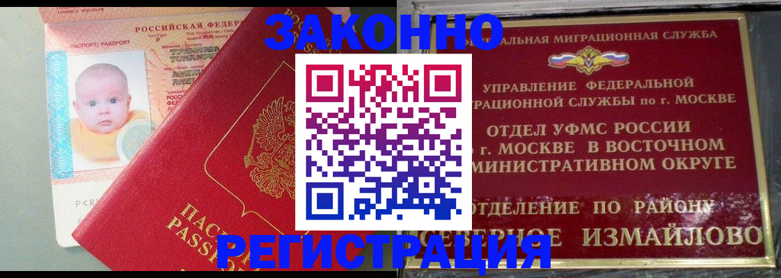 прописка регистрация в Горняке