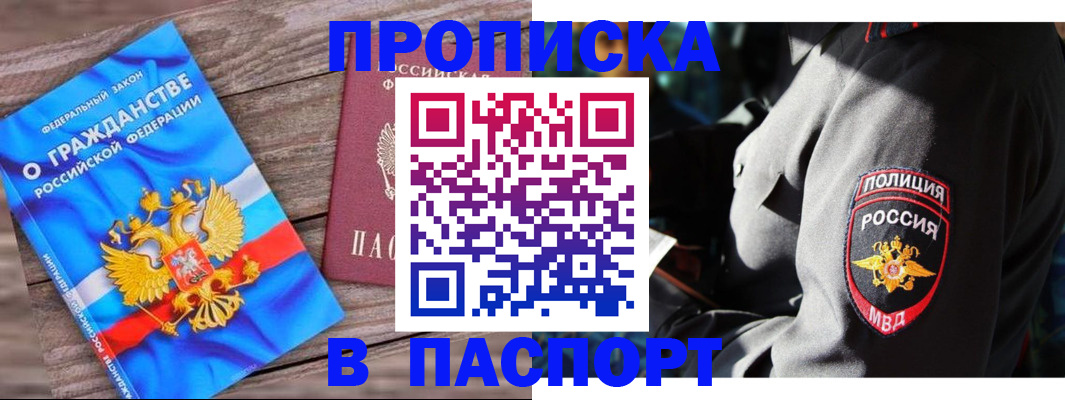 временная регистрация надежно в Горняке